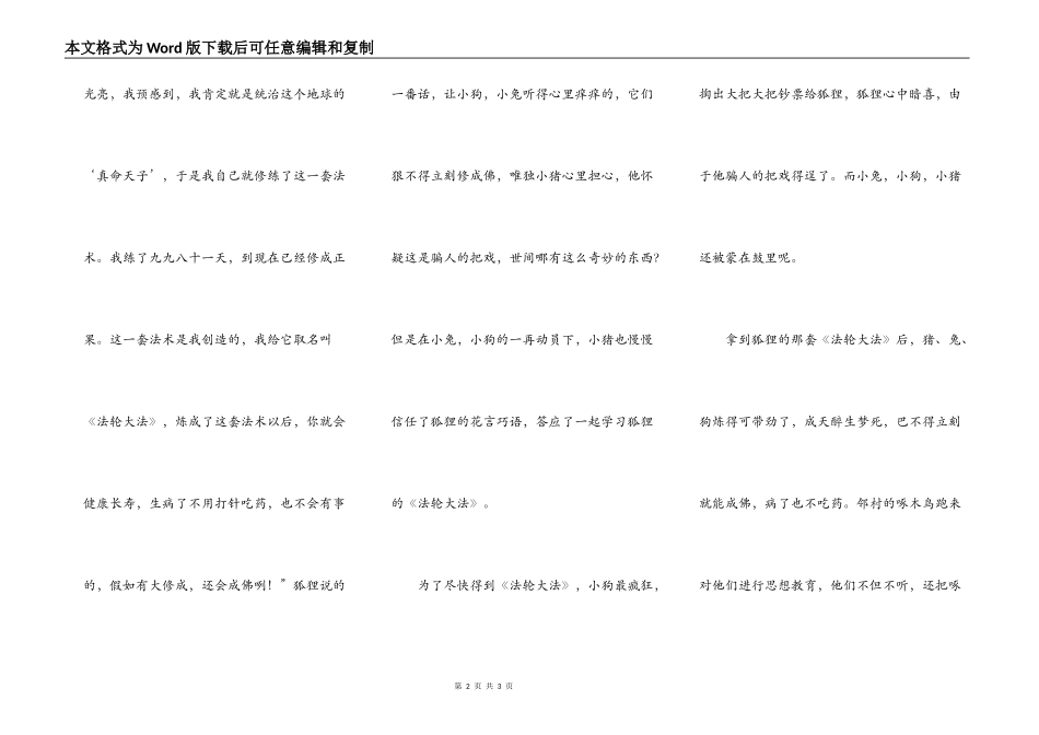 猪、狗、兔的悲剧_第2页