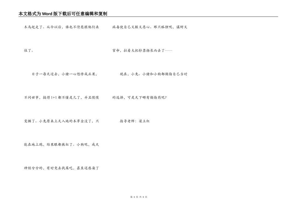 猪、狗、兔的悲剧_第3页