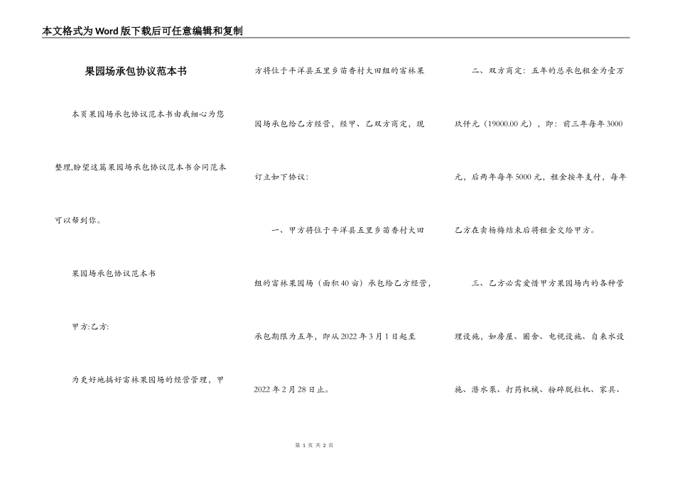 果园场承包协议范本书_第1页