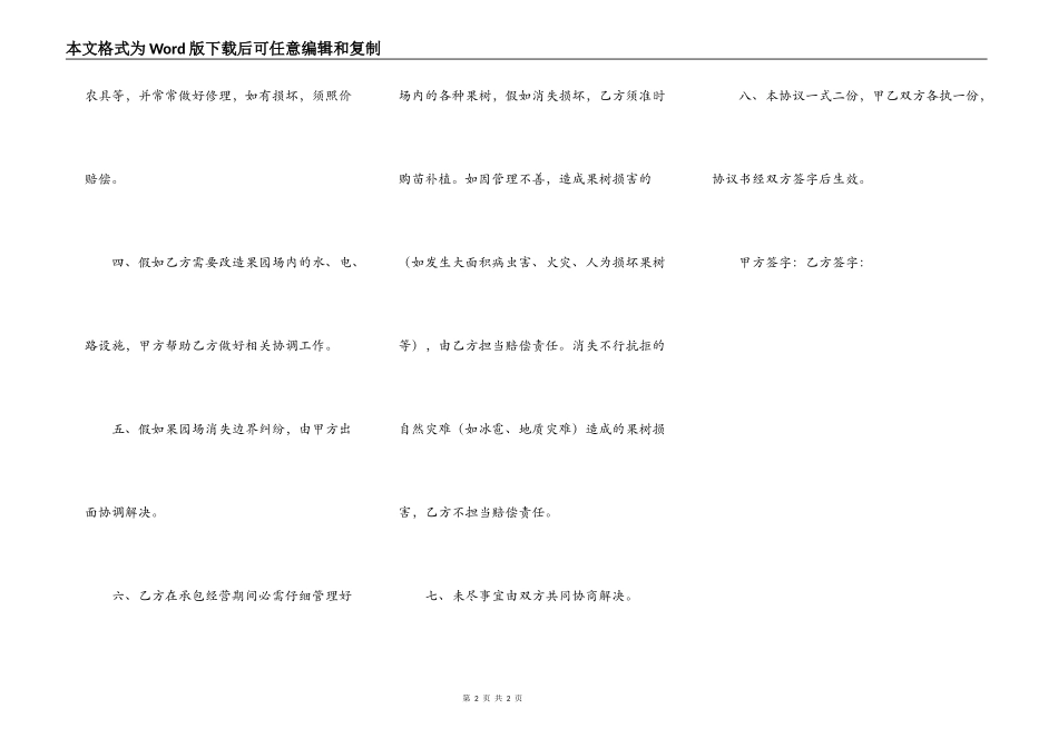 果园场承包协议范本书_第2页