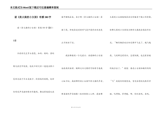 读《卖火柴的小女孩》有感300字