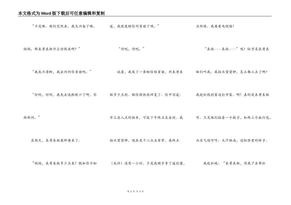 表哥表姐来我家玩了_第2页