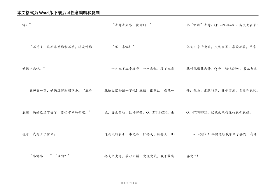 表哥表姐来我家玩了_第3页