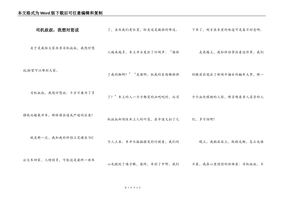 司机叔叔，我想对您说_第1页
