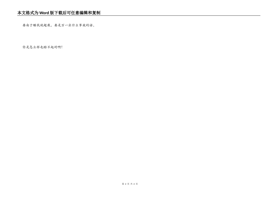 司机叔叔，我想对您说_第2页