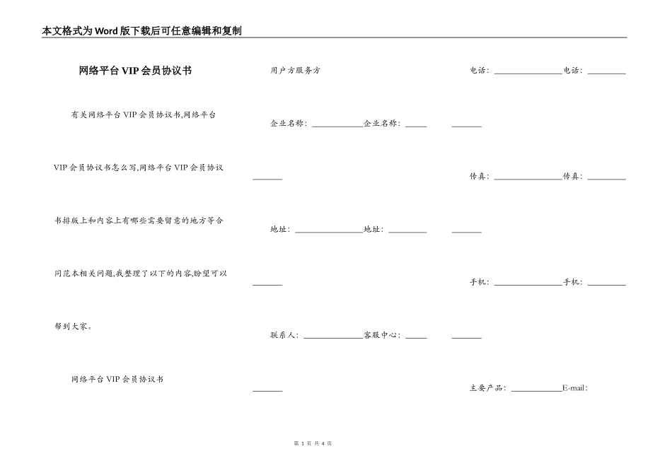 网络平台VIP会员协议书_第1页