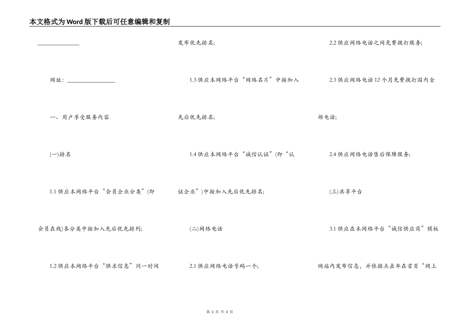网络平台VIP会员协议书_第2页