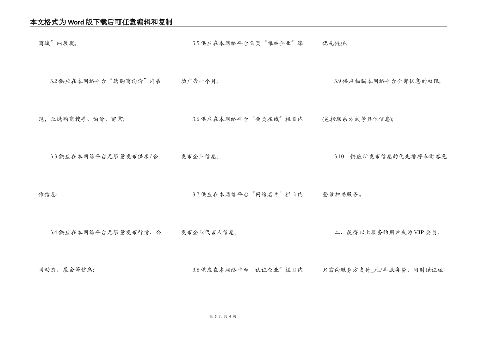 网络平台VIP会员协议书_第3页