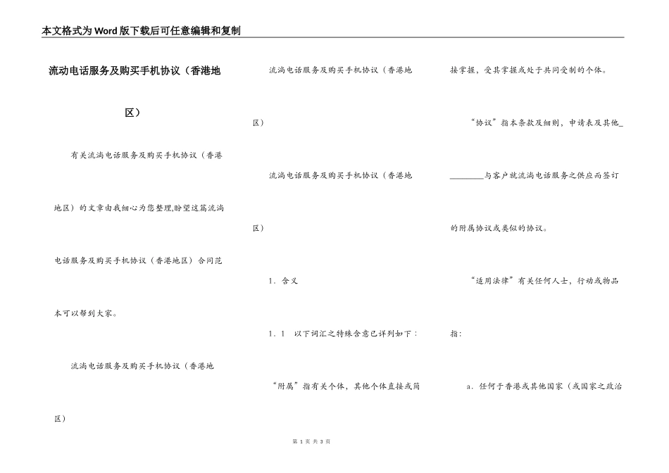 流动电话服务及购买手机协议（香港地区）_第1页