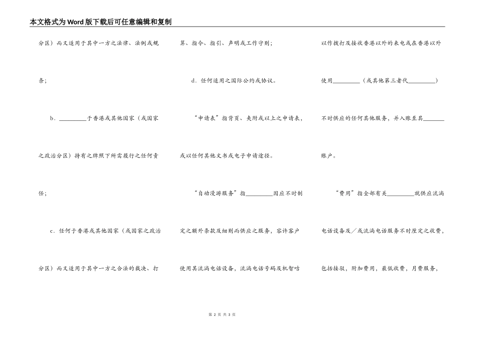 流动电话服务及购买手机协议（香港地区）_第2页