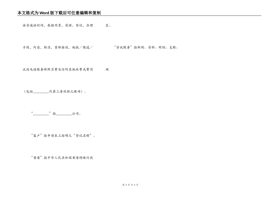 流动电话服务及购买手机协议（香港地区）_第3页