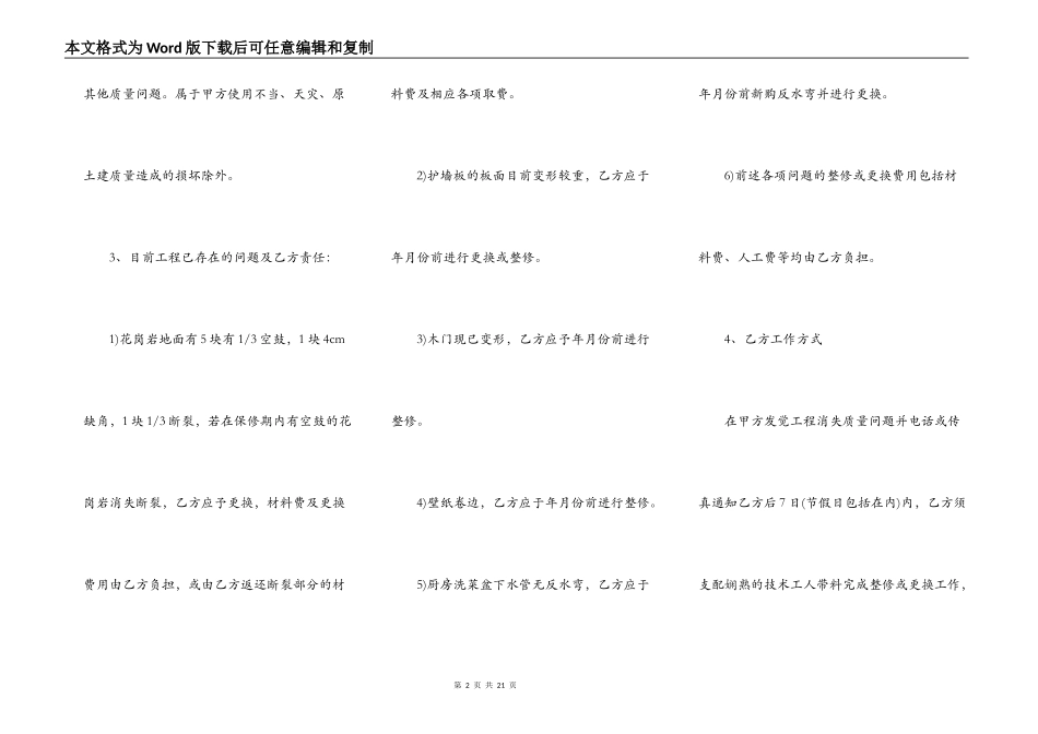 装修保修协议书范本_第2页