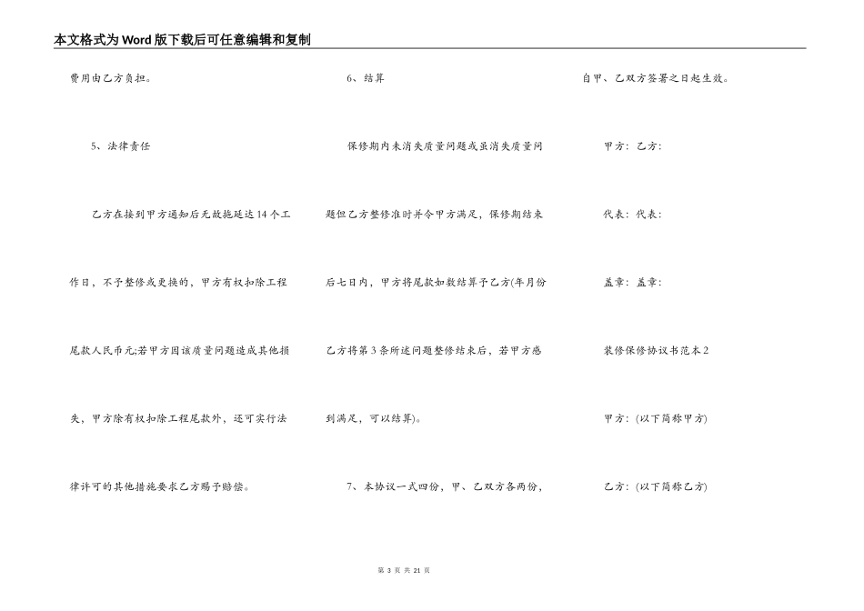 装修保修协议书范本_第3页