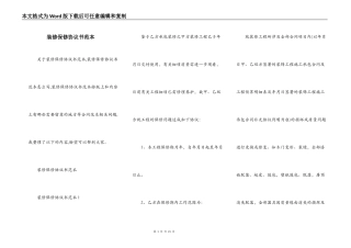 装修保修协议书范本