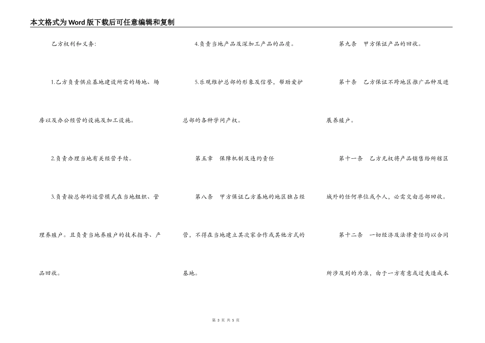 昆虫养殖基地合作建设协议书模板_第3页