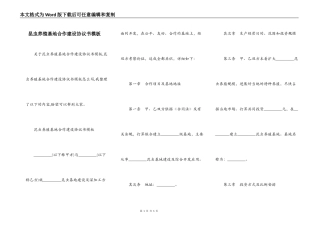 昆虫养殖基地合作建设协议书模板