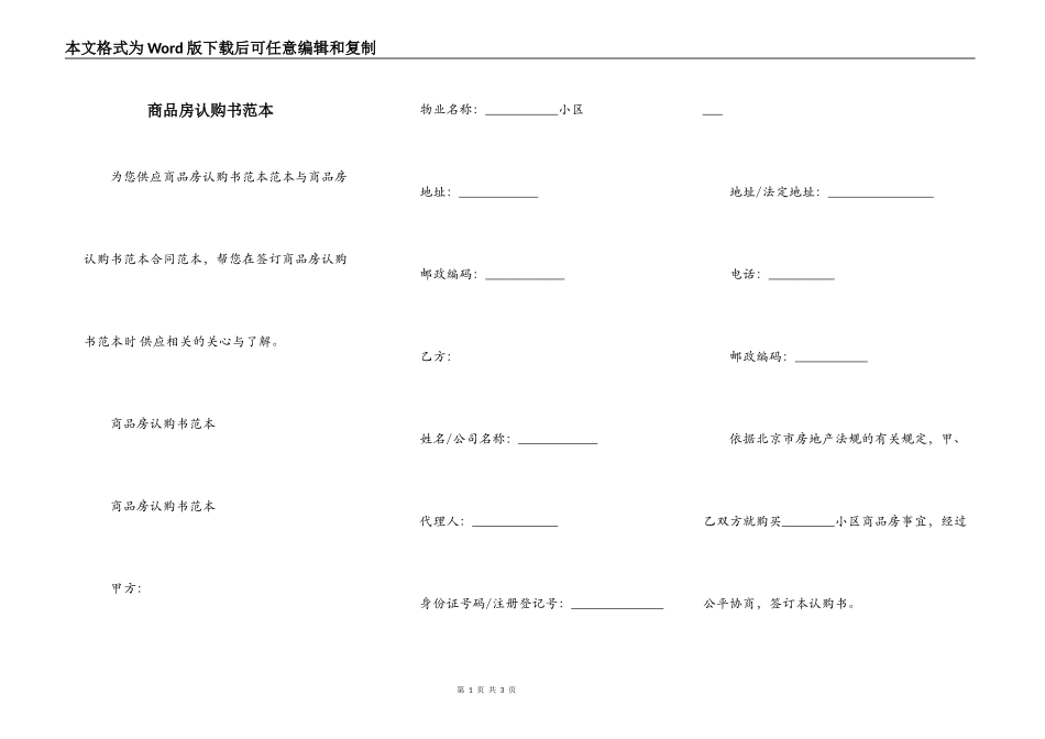 商品房认购书范本_第1页