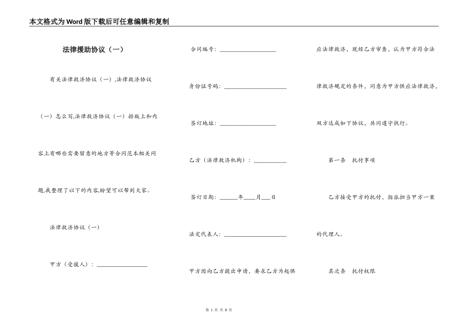 法律援助协议（一）_第1页