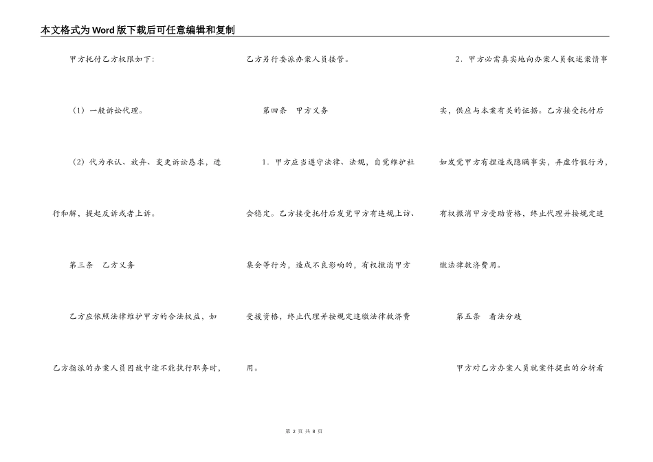 法律援助协议（一）_第2页