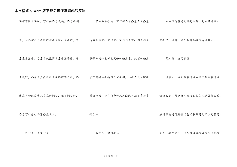 法律援助协议（一）_第3页
