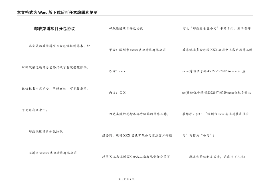 邮政渠道项目分包协议_第1页