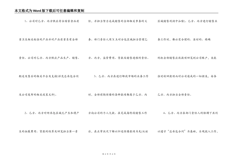 邮政渠道项目分包协议_第2页