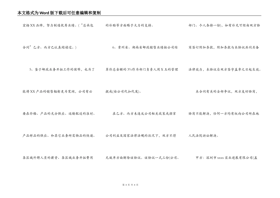 邮政渠道项目分包协议_第3页