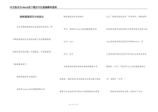 邮政渠道项目分包协议