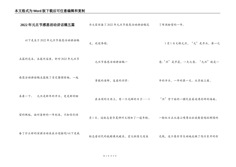 2022年元旦节感恩活动讲话稿五篇_第1页