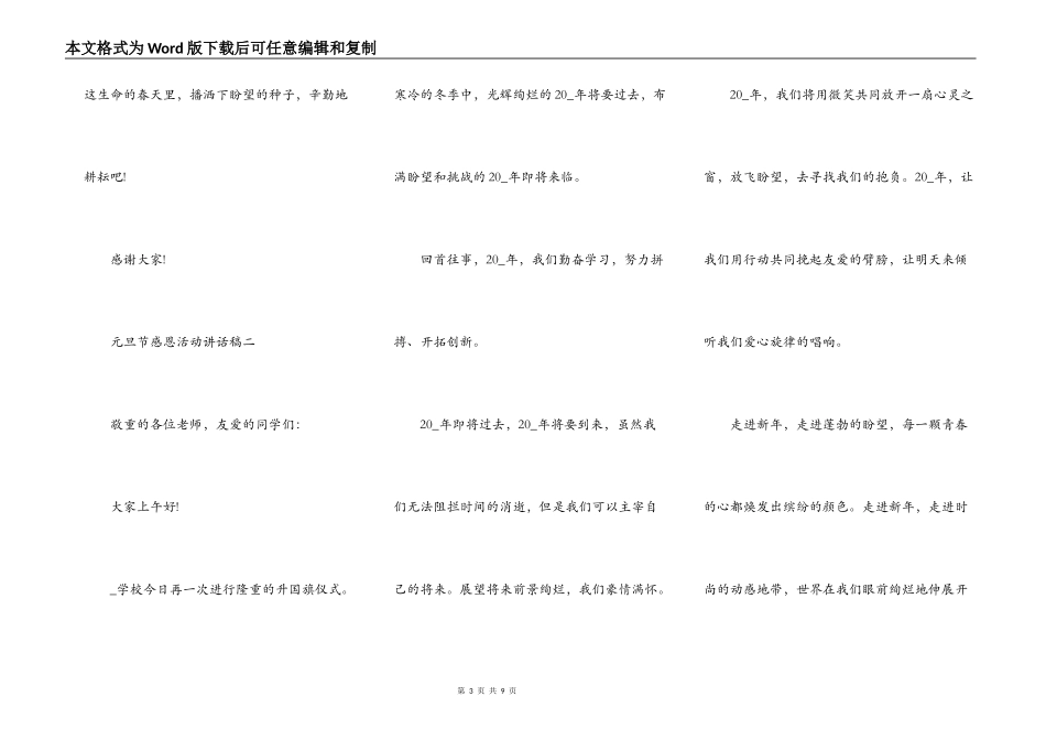 2022年元旦节感恩活动讲话稿五篇_第3页