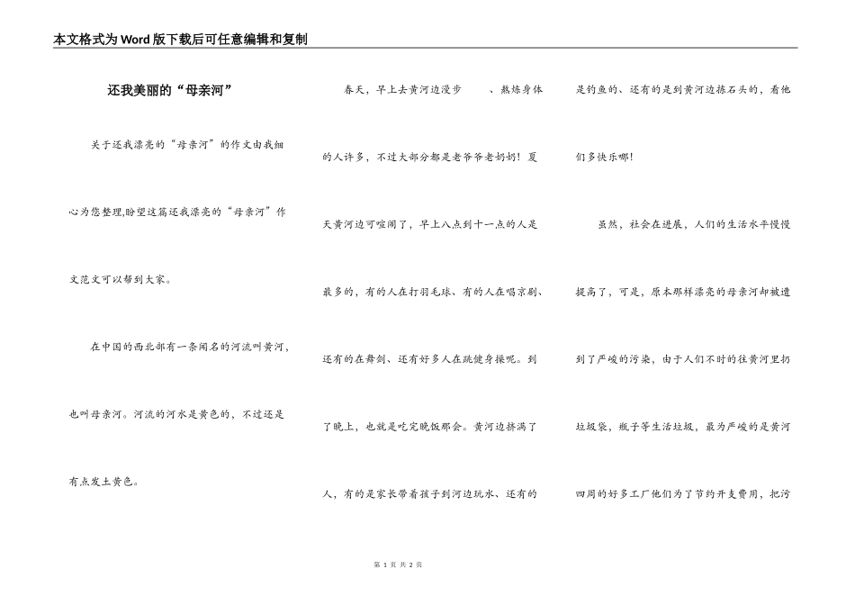 还我美丽的“母亲河”_第1页