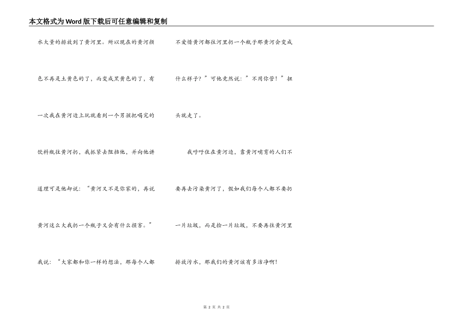 还我美丽的“母亲河”_第2页