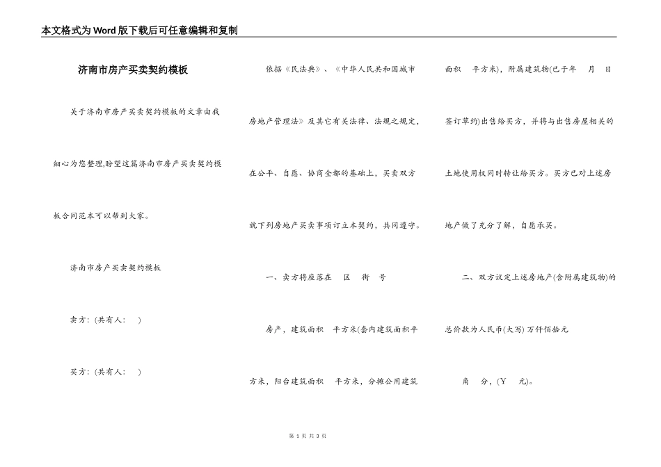 济南市房产买卖契约模板_第1页