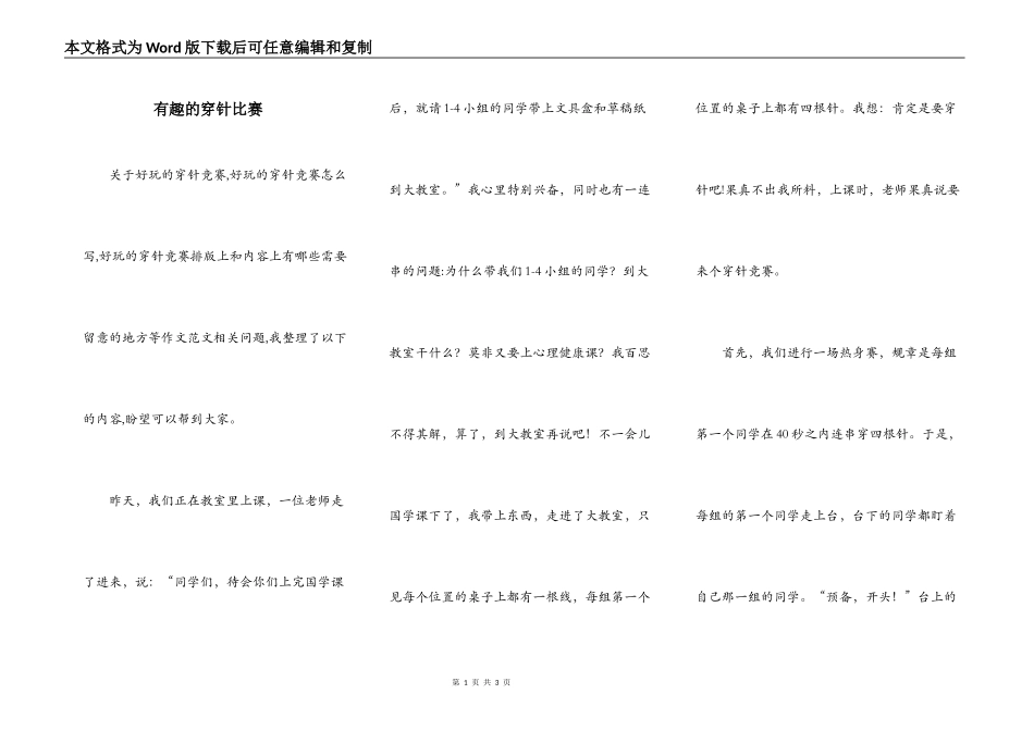 有趣的穿针比赛_第1页