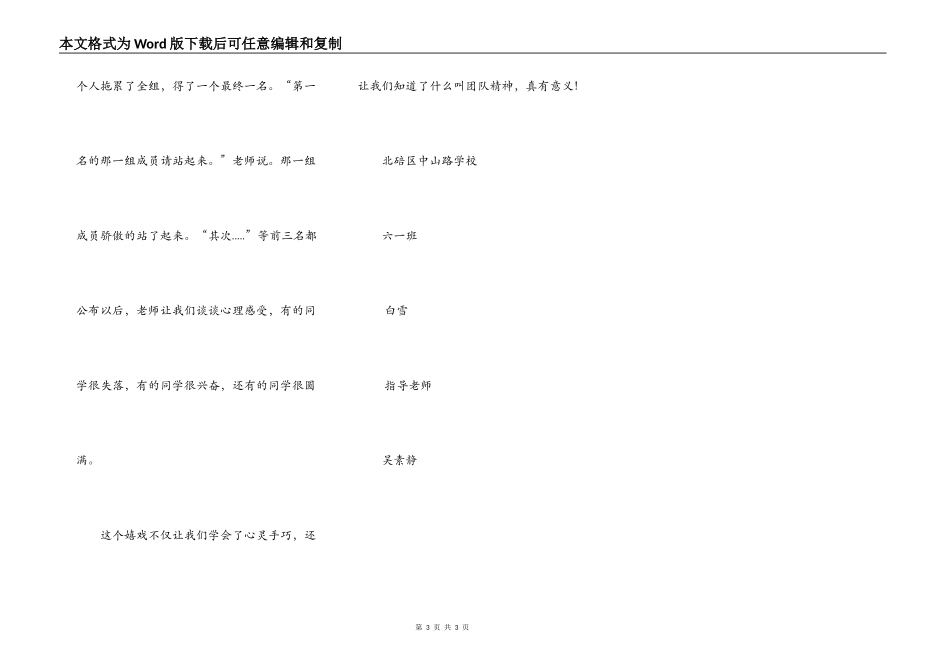 有趣的穿针比赛_第3页