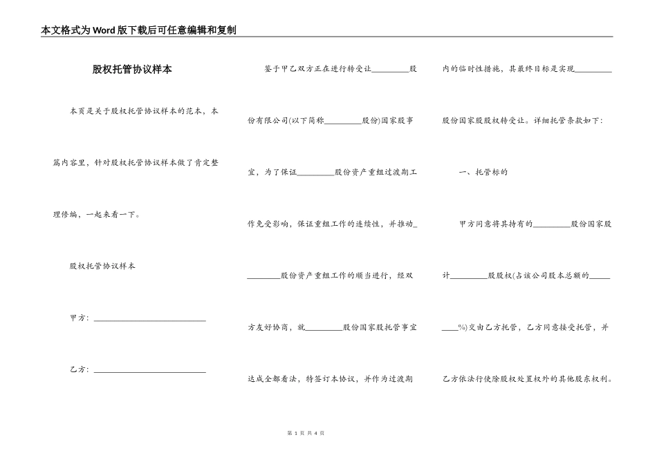股权托管协议样本_第1页