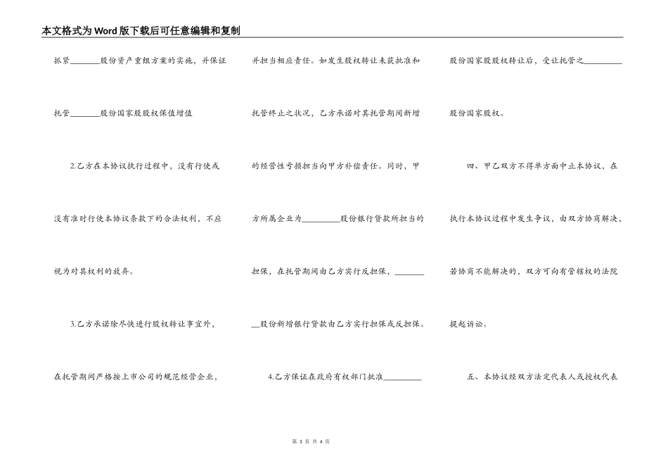 股权托管协议样本_第3页