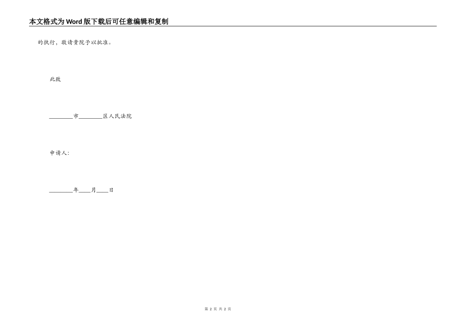 撤销执行申请书范本_第2页