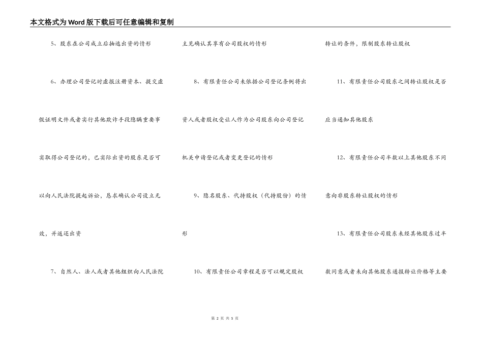 与公司纠纷有关的法律问题_第2页