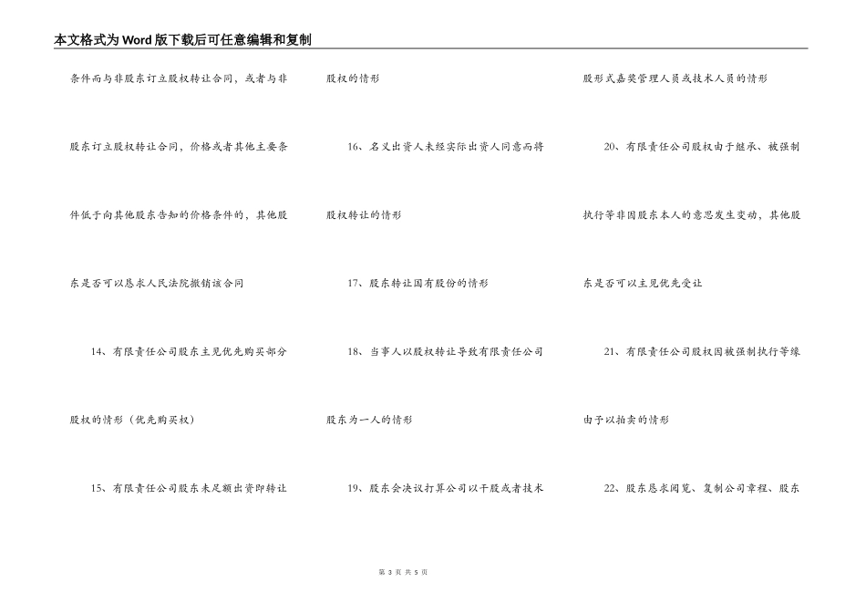 与公司纠纷有关的法律问题_第3页