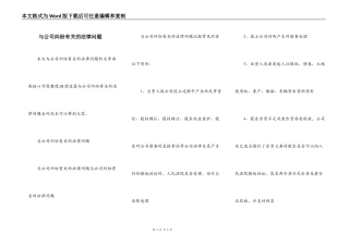 与公司纠纷有关的法律问题