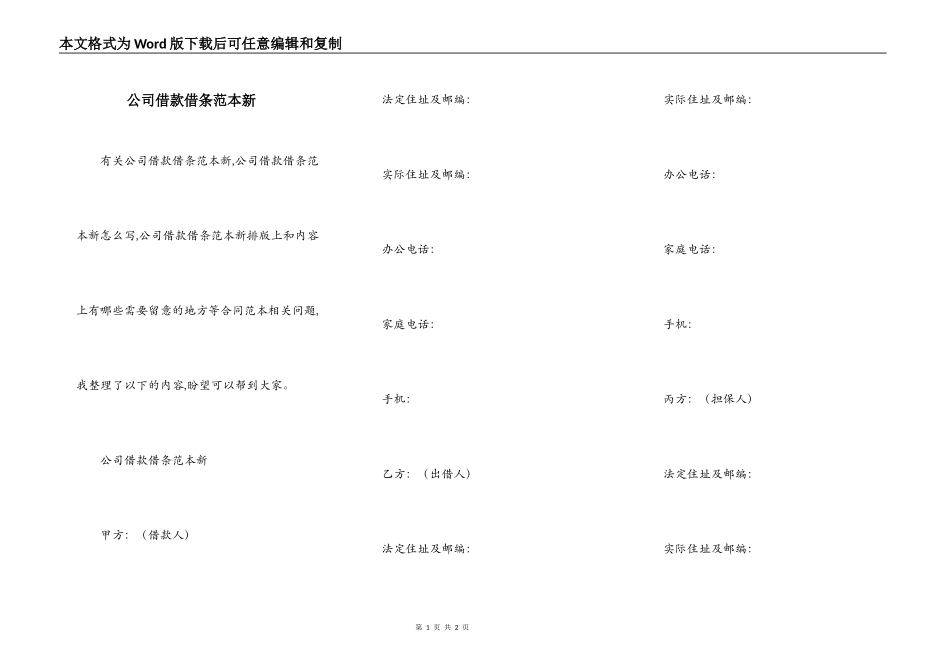 公司借款借条范本新_第1页