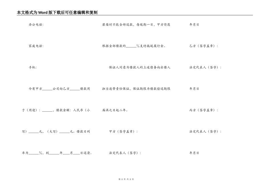 公司借款借条范本新_第2页
