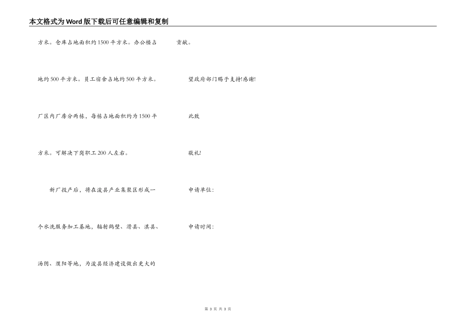 工业用地申请报告二_第3页
