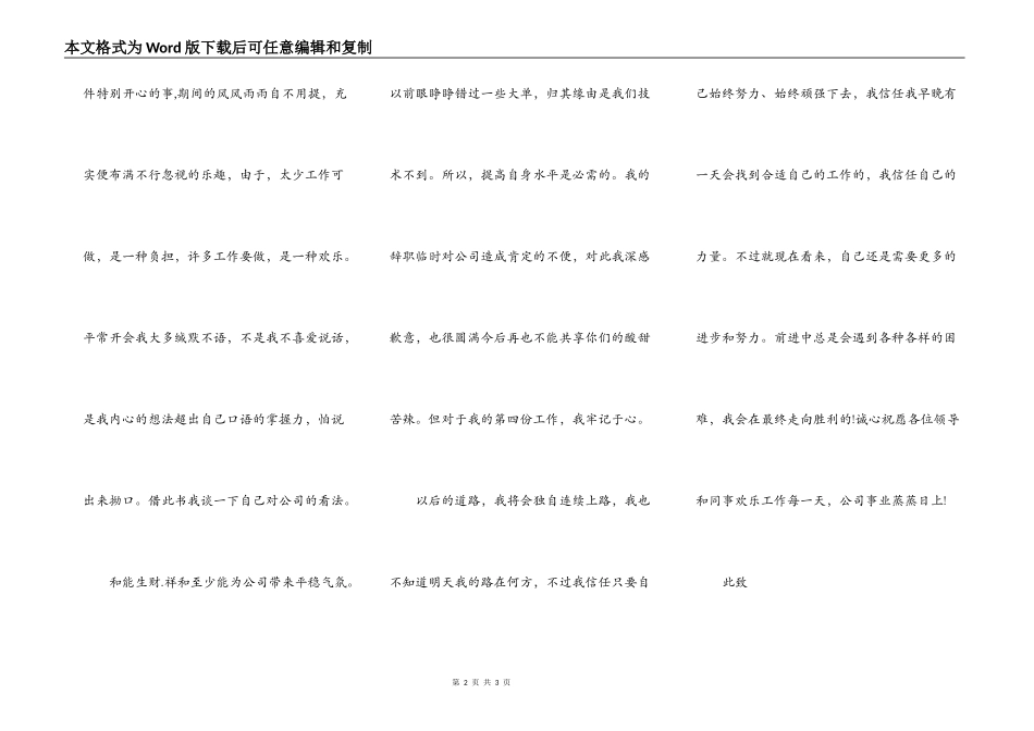 工程技术员辞职信范本_第2页