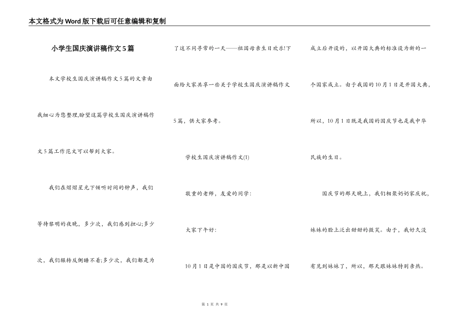 小学生国庆演讲稿作文5篇_第1页