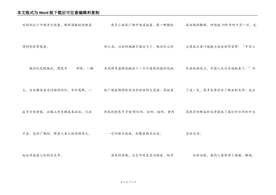 小学生国庆演讲稿作文5篇_第2页
