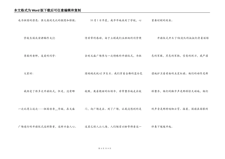 小学生国庆演讲稿作文5篇_第3页