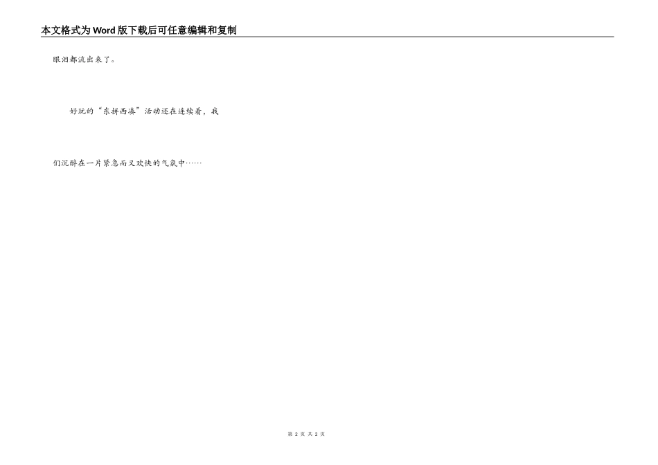 有趣的“东拼西凑”_第2页
