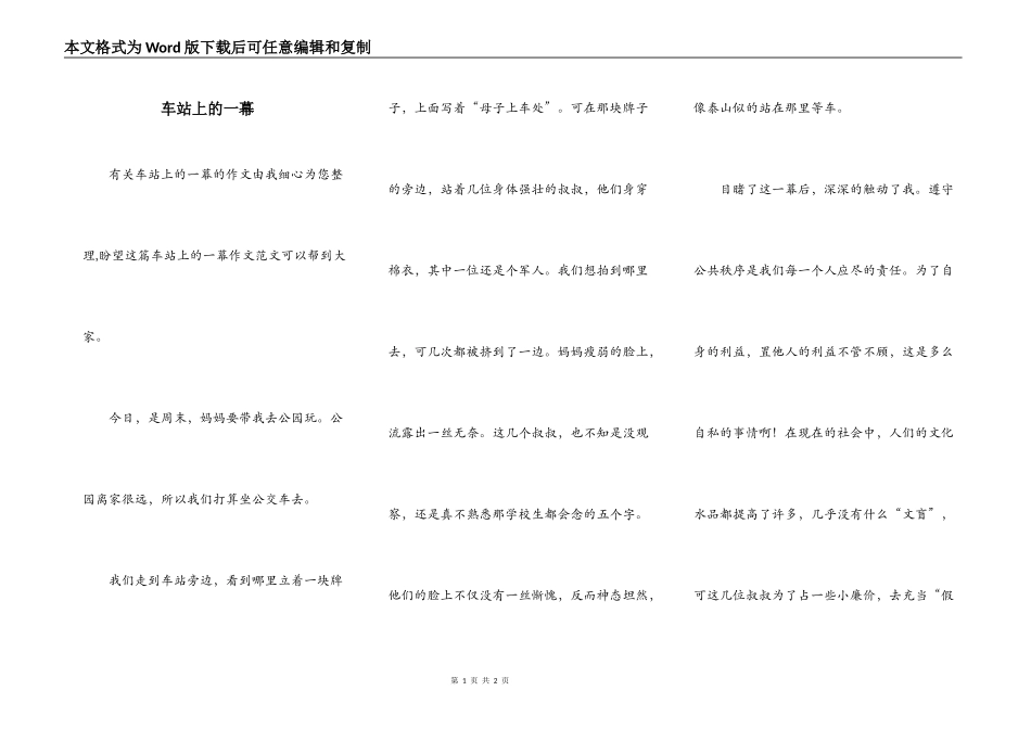 车站上的一幕_第1页